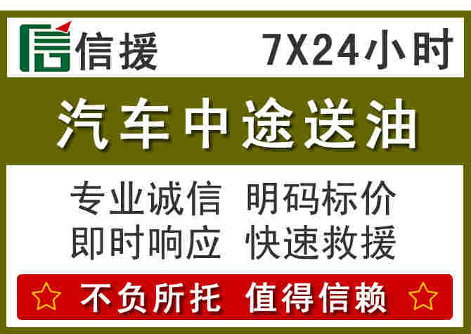 南涧汽车救援送柴油