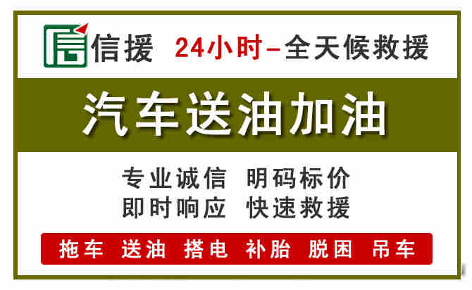 南涧汽车救援送汽油
