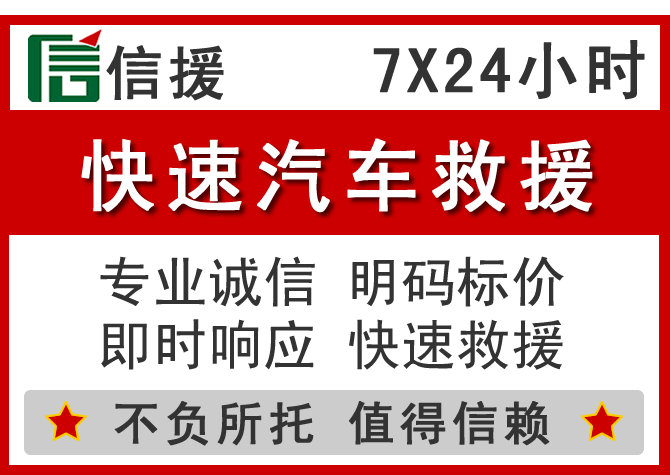  南涧信援汽车送油救援电话