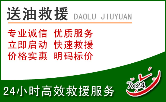 南涧道路救援汽车送玻璃水