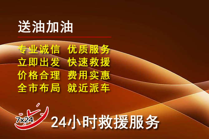 南涧道路救援汽车送机油