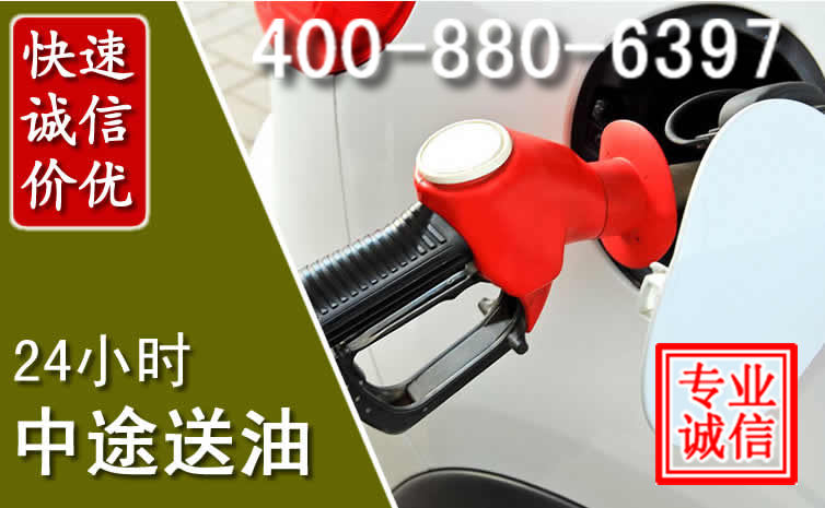 南涧汽车送油救援电话 南涧汽车送油救援电话